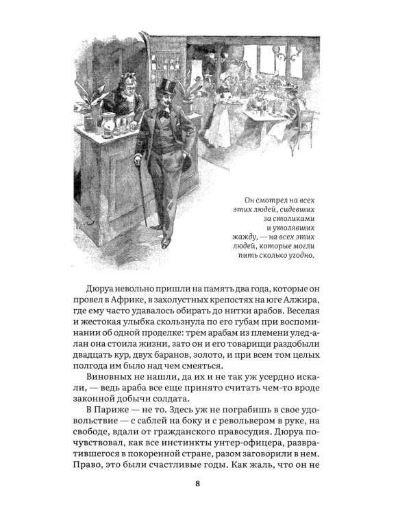 Великий Гэтсби; Портрет Дориана Грея; Милый друг (комплект из 3-х книг)