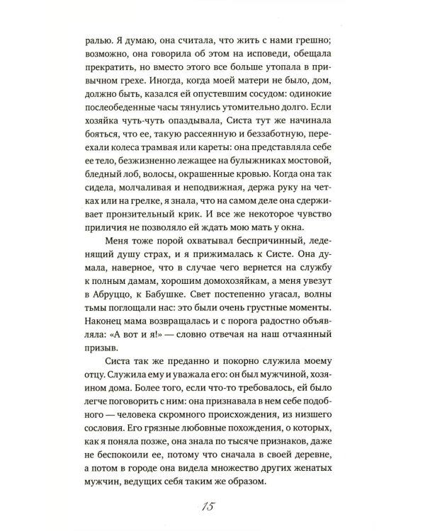 Ее сторона истории