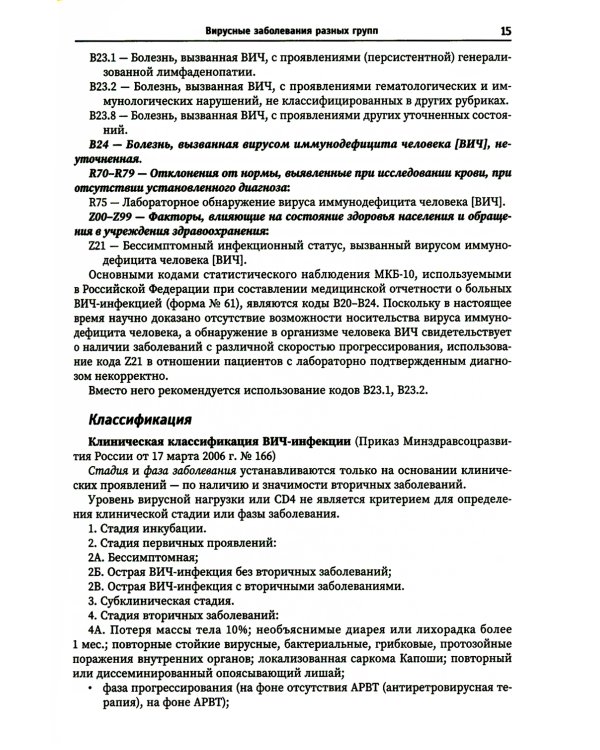 Принципы диагностики вирусных инфекций: Учебное пособие