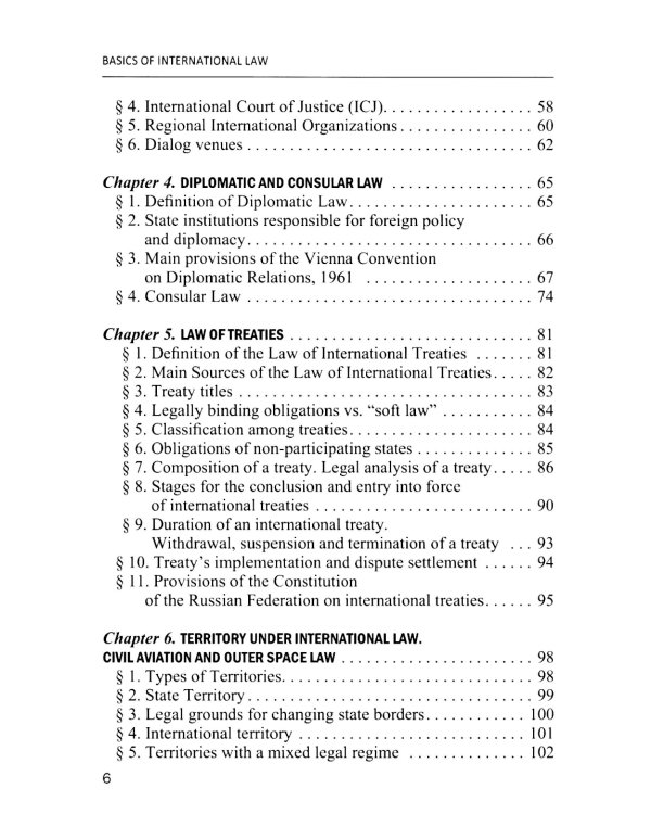 Basics of international Law =  Основы международного права: Учебное пособие