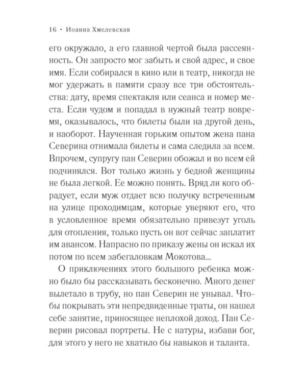 Бесконечная шайка: роман