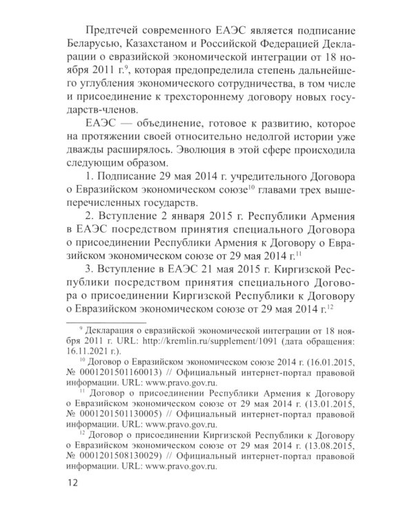 Международно-правовое регулирование энергетического сотрудничества государств-членов ЕАЭС: монография