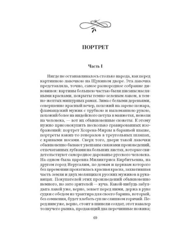 Петербургские повести: сборник