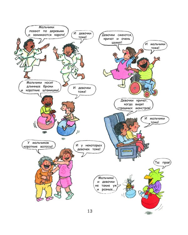 Давай поговорим про ЭТО: о девочках, мальчиках, младенцах, семьях и теле. Интимный ликбез с родителями и без (комплект из 2-х кн)