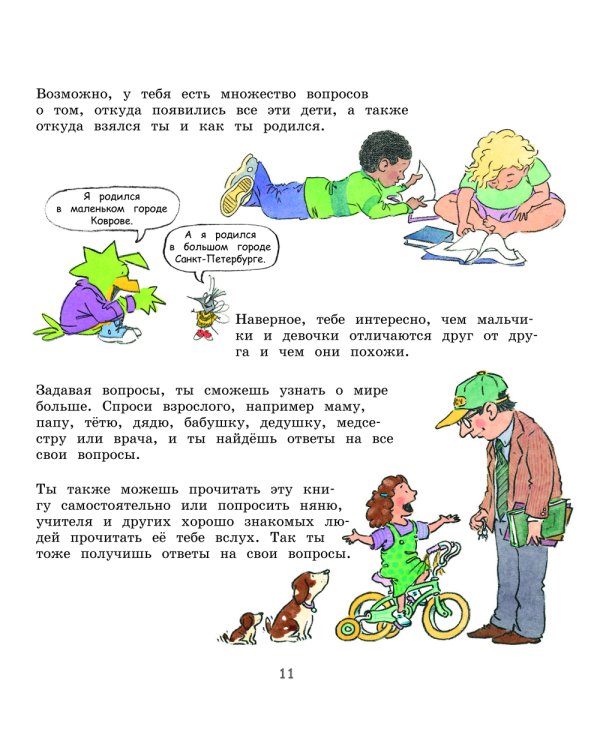 Давай поговорим про ЭТО: о девочках, мальчиках, младенцах, семьях и теле. Интимный ликбез с родителями и без (комплект из 2-х кн)