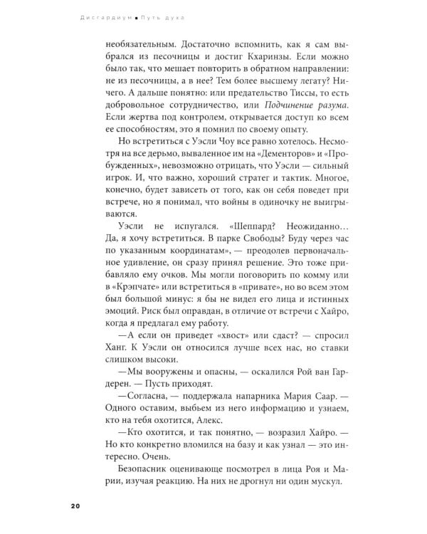 Дисгардиум: В 13 кн. Кн. 6: Путь духа