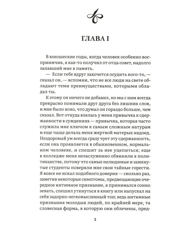 Великий Гэтсби; Портрет Дориана Грея; Милый друг (комплект из 3-х книг)