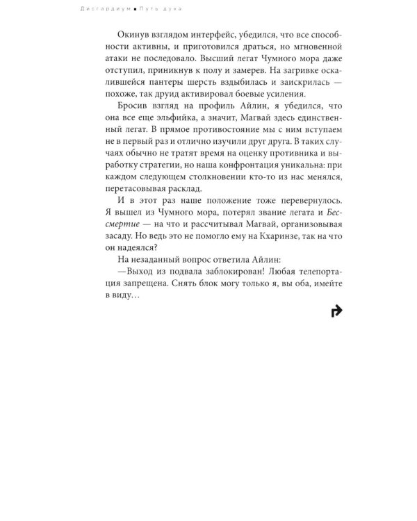 Дисгардиум: В 13 кн. Кн. 6: Путь духа