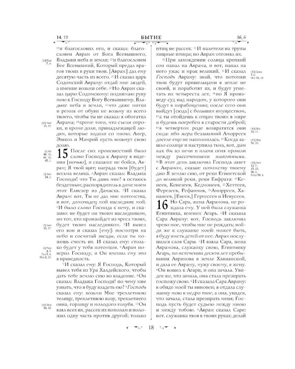 Библия. Русский Синодальный перевод (красная)