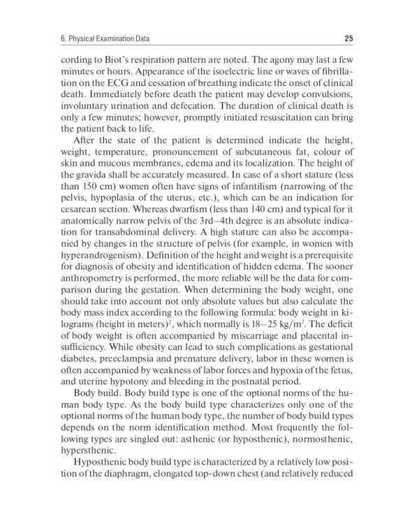 Methodology and methods of educational obstetric history taking: tutorial guide: на англ.яз