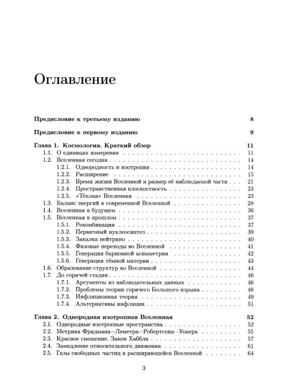 Введение в теорию ранней Вселенной: Теория горячего Большого взрыва