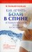 Как лечить боли в спине и ревматические боли в суставах