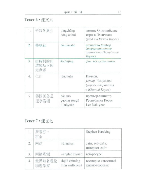 Пособие по аудированию к учебнику "Китайский язык. Общественно-политический перевод. Начальный курс" (без CD)