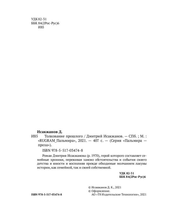 Толкование прошлого