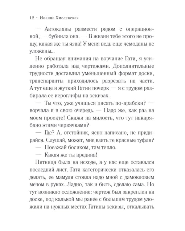 Бесконечная шайка: роман