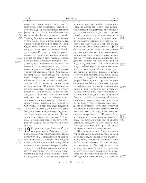 Библия. Русский Синодальный перевод (красная)