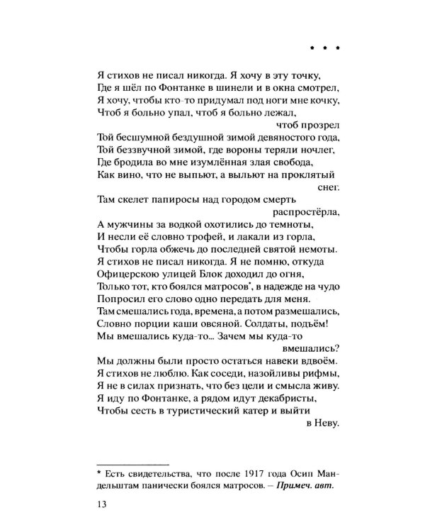 Незаживающее. Стихотворения 2020-2024