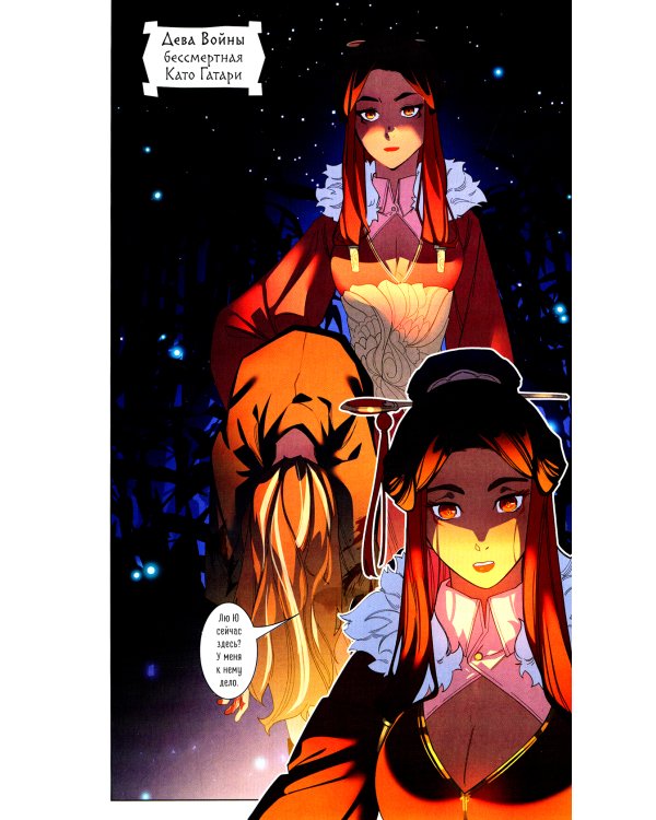 Закон Сансары. Т. 1: графический роман