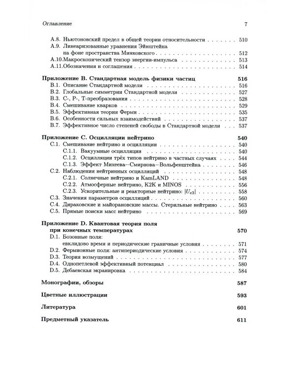 Введение в теорию ранней Вселенной: Теория горячего Большого взрыва