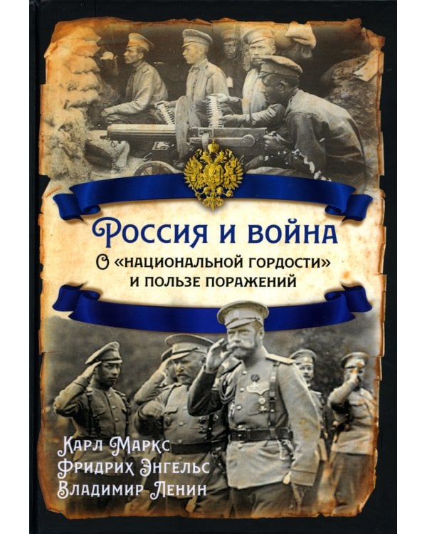 Россия и война. О «национальной гордости»