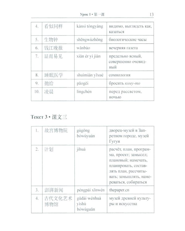 Пособие по аудированию к учебнику "Китайский язык. Общественно-политический перевод. Начальный курс" (без CD)