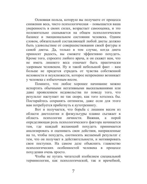 Французская диета