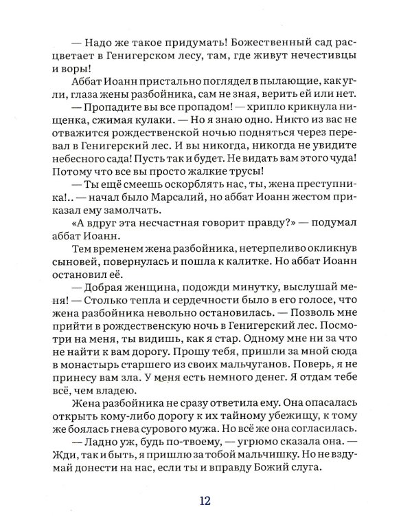 Легенда о Рождественской розе