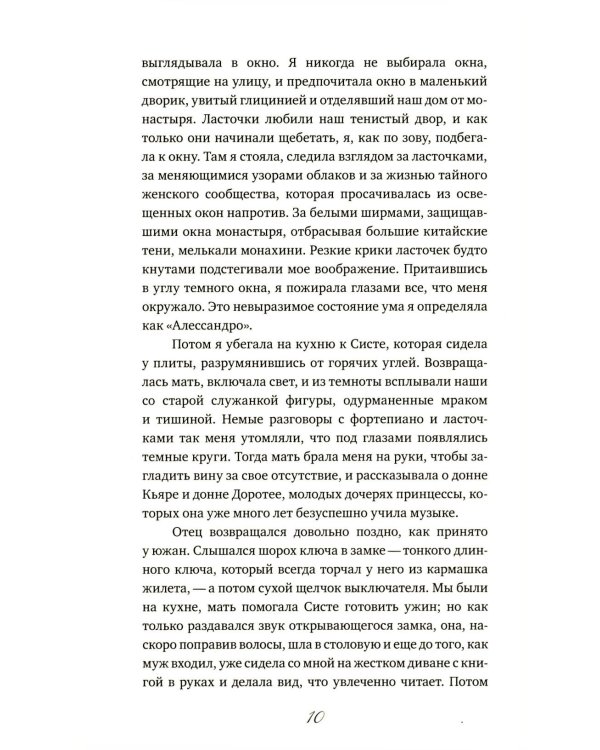 Ее сторона истории