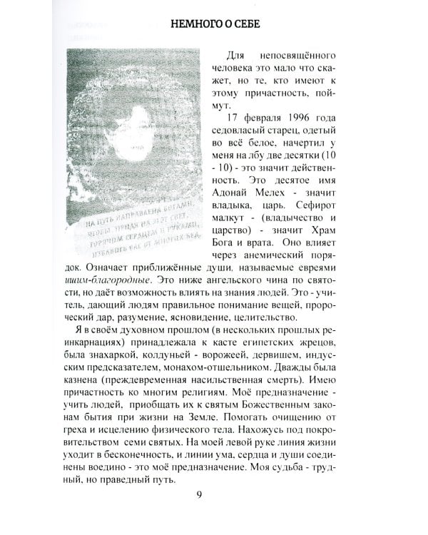 Бесконечно великое в малом. Руководство по божественному целительству