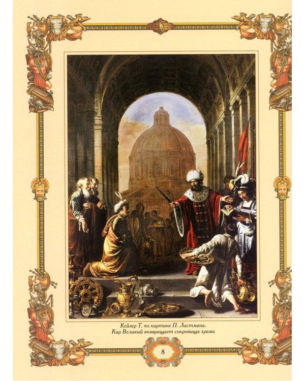 Великие полководцы. Афоризмы. Притчи. Легенды