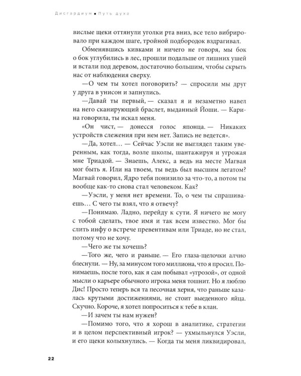 Дисгардиум: В 13 кн. Кн. 6: Путь духа