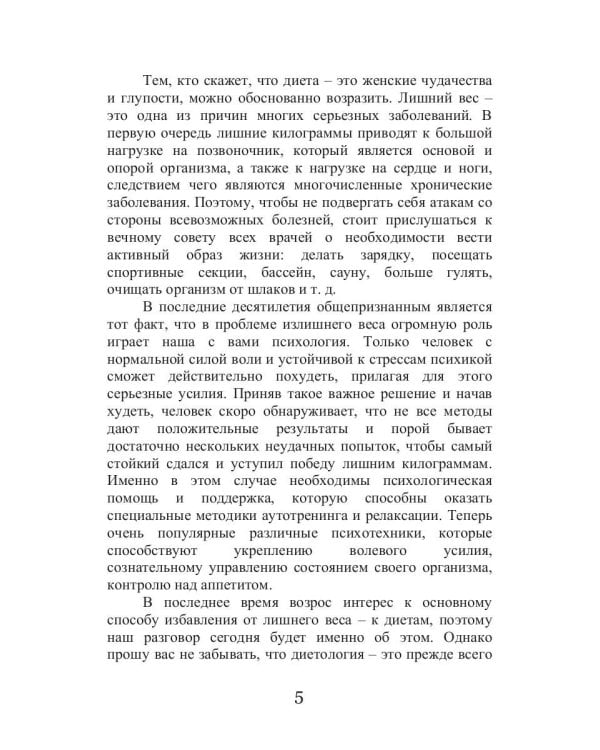 Французская диета