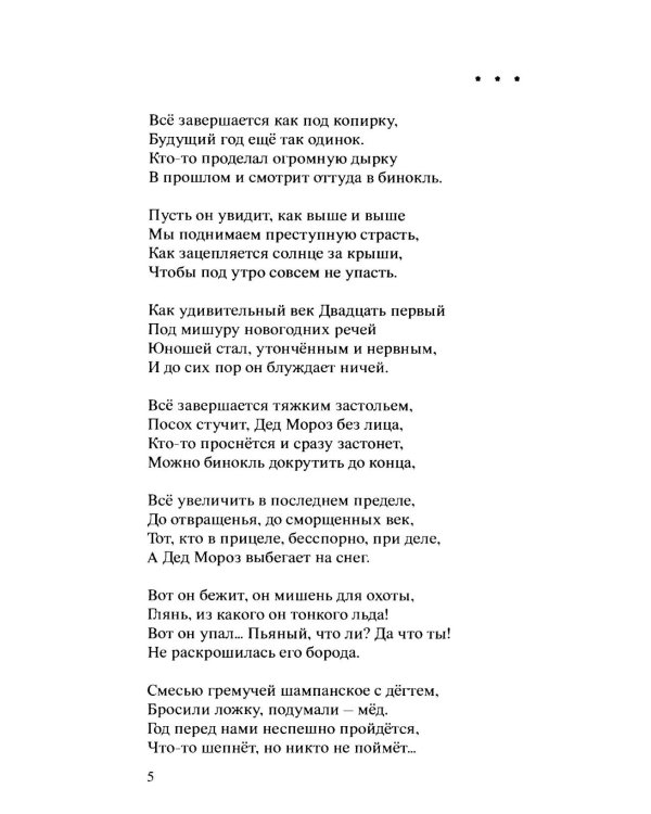 Незаживающее. Стихотворения 2020-2024