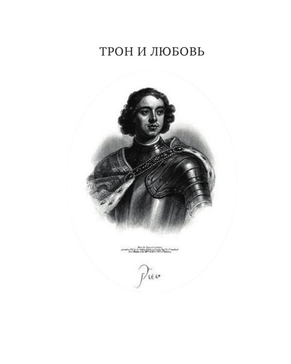 Жизнь Романовых. Кн. 2