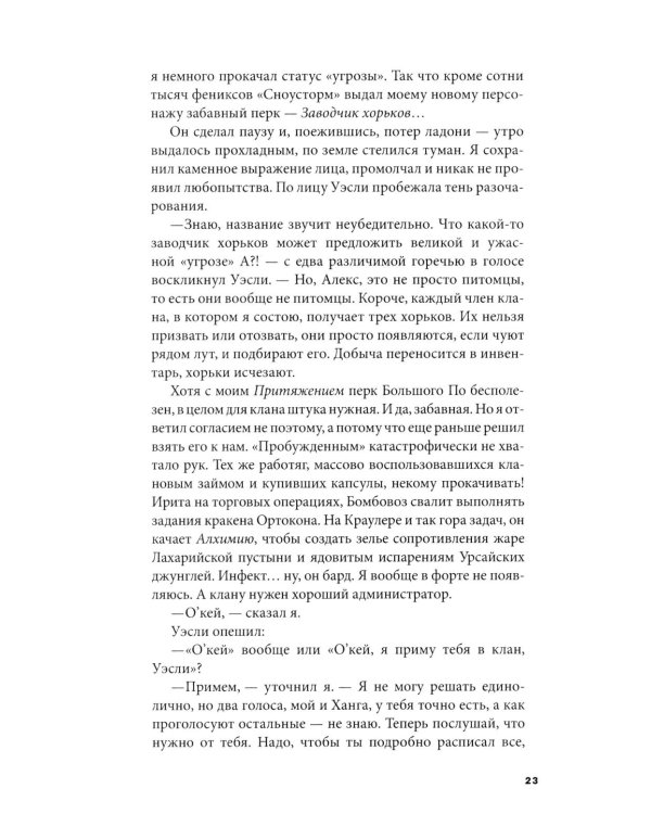 Дисгардиум: В 13 кн. Кн. 6: Путь духа