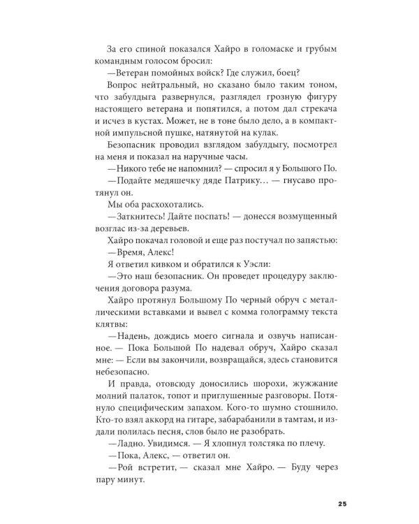 Дисгардиум: В 13 кн. Кн. 6: Путь духа