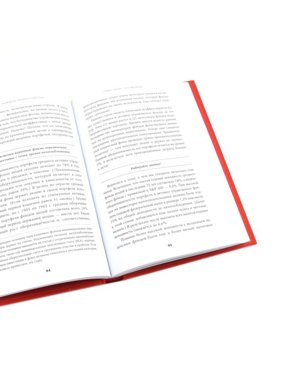 Разумный инвестор; Руководство разумного инвестора (комплект из 2-х книг)