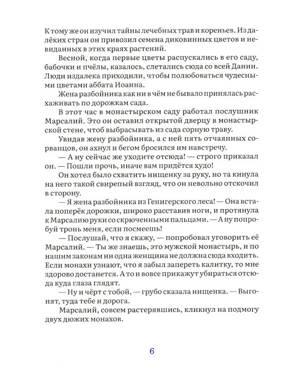 Легенда о Рождественской розе