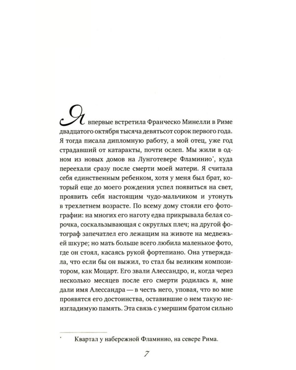 Ее сторона истории