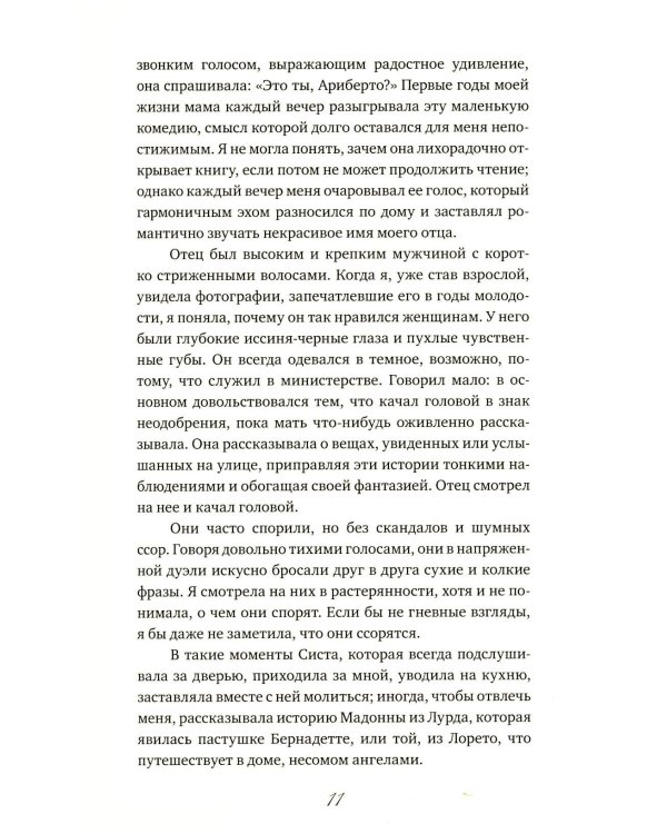 Ее сторона истории