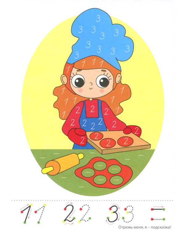 Прописи-картинки. Девочки: Учебно-методическое пособие