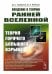 Введение в теорию ранней Вселенной: Теория горячего Большого взрыва