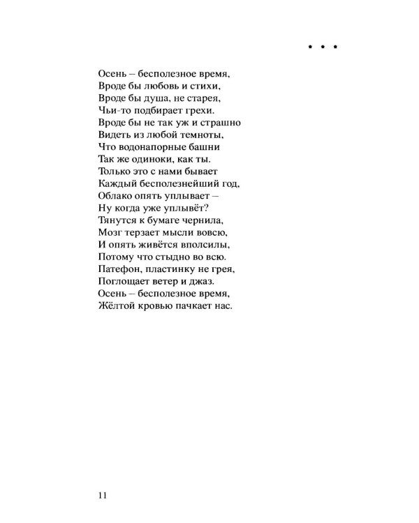 Незаживающее. Стихотворения 2020-2024