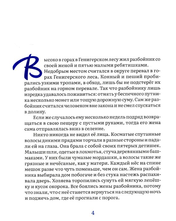 Легенда о Рождественской розе