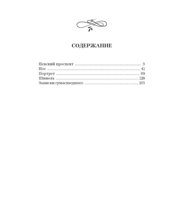 Петербургские повести: сборник