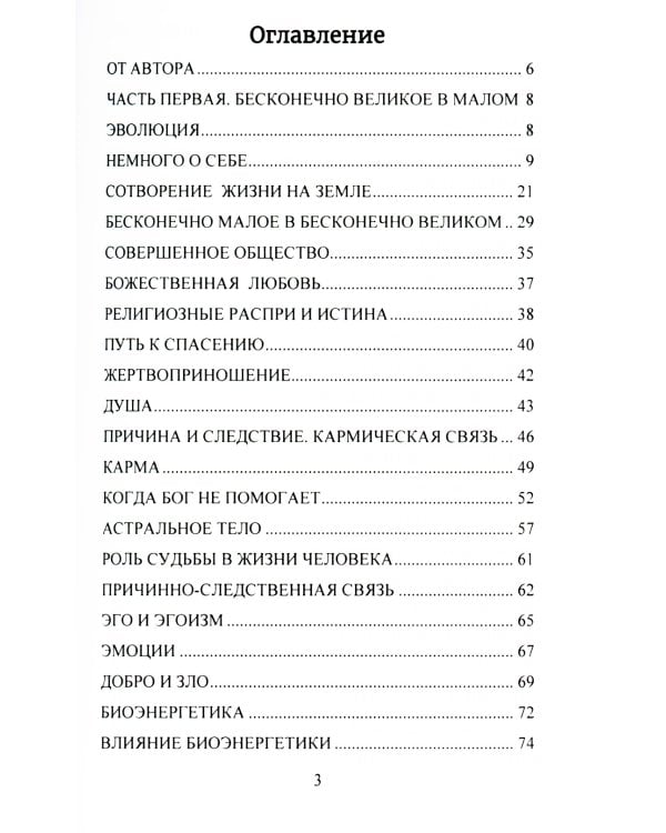 Бесконечно великое в малом. Руководство по божественному целительству