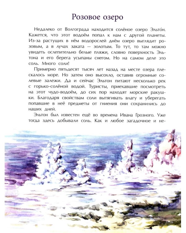 Необычные места России. 3-е изд