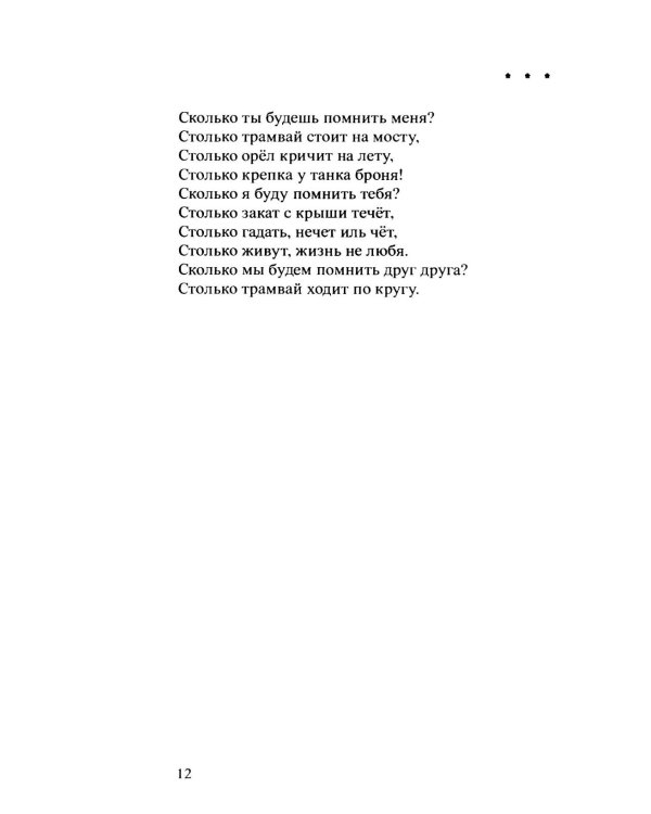 Незаживающее. Стихотворения 2020-2024