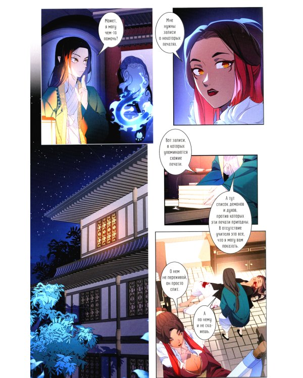 Закон Сансары. Т. 1: графический роман