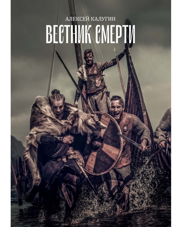 Вестник смерти